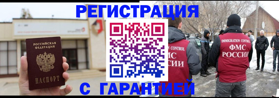 прописка законно в Брянской области